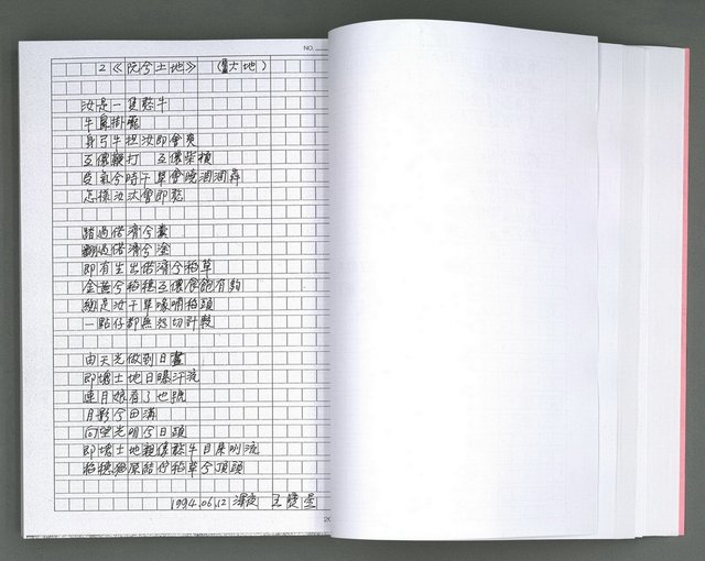 主要名稱：馨芳集（影本）圖檔，第72張，共222張
