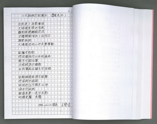 主要名稱：馨芳集（影本）圖檔，第73張，共222張