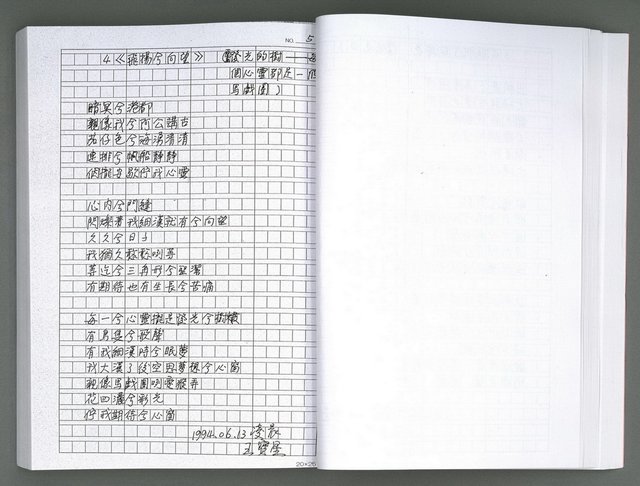 主要名稱：馨芳集（影本）圖檔，第74張，共222張