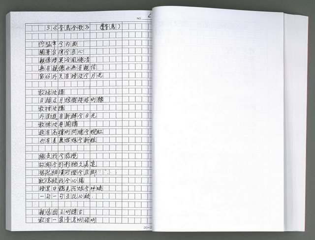 主要名稱：馨芳集（影本）圖檔，第75張，共222張