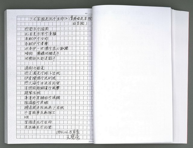 主要名稱：馨芳集（影本）圖檔，第78張，共222張