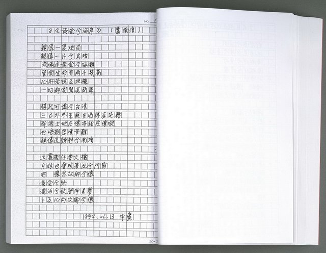 主要名稱：馨芳集（影本）圖檔，第79張，共222張
