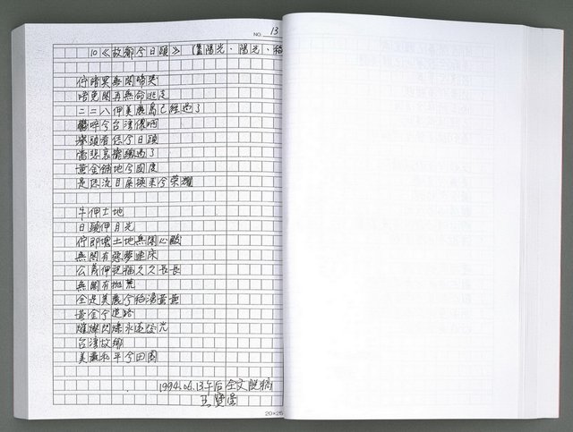 主要名稱：馨芳集（影本）圖檔，第82張，共222張