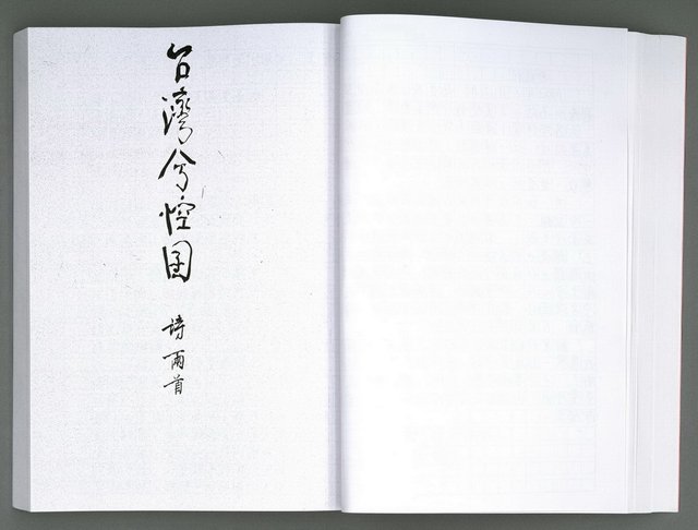 主要名稱：馨芳集（影本）圖檔，第84張，共222張
