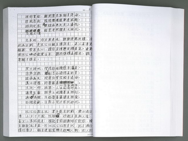 主要名稱：馨芳集（影本）圖檔，第86張，共222張