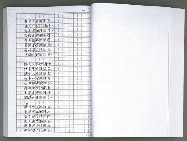主要名稱：馨芳集（影本）圖檔，第88張，共222張