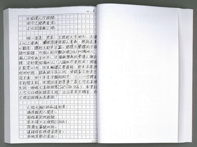 主要名稱：馨芳集（影本）圖檔，第90張，共222張