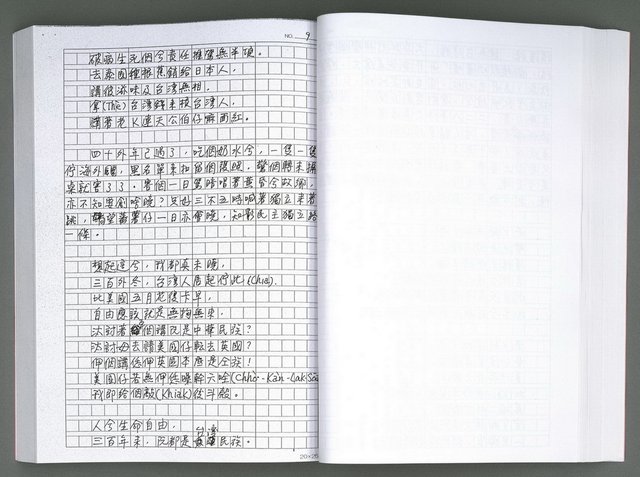 主要名稱：馨芳集（影本）圖檔，第93張，共222張