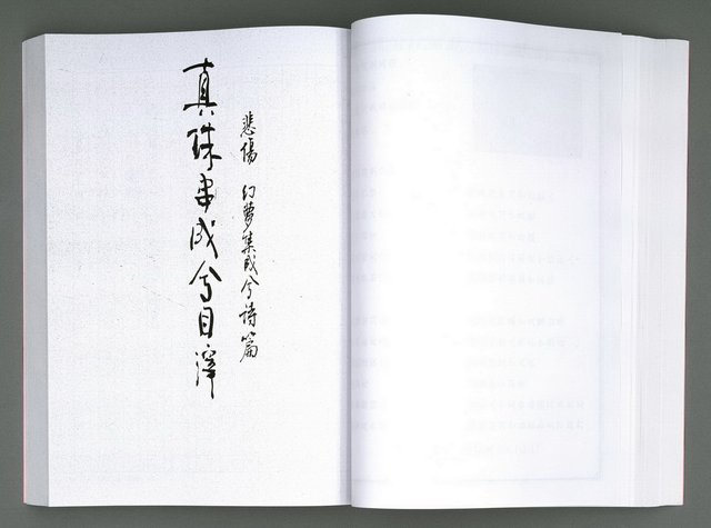 主要名稱：馨芳集（影本）圖檔，第98張，共222張