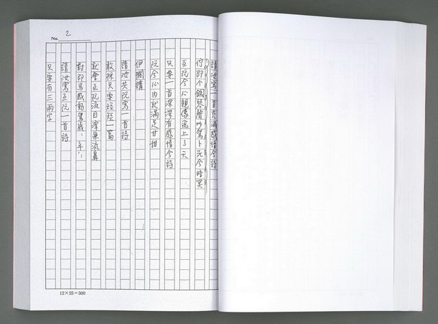主要名稱：馨芳集（影本）圖檔，第100張，共222張