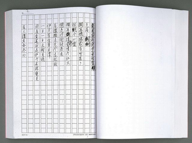 主要名稱：馨芳集（影本）圖檔，第109張，共222張