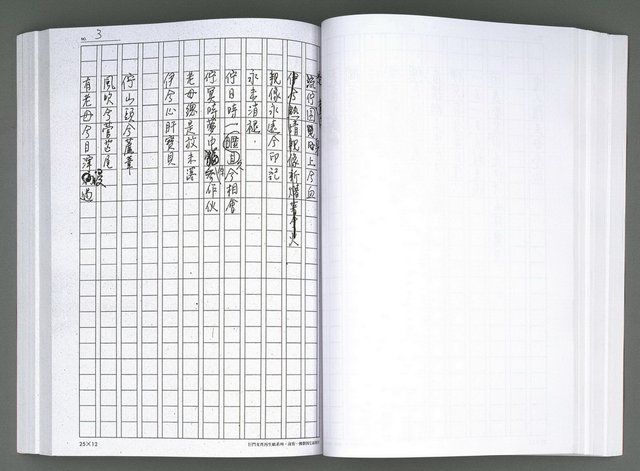 主要名稱：馨芳集（影本）圖檔，第110張，共222張