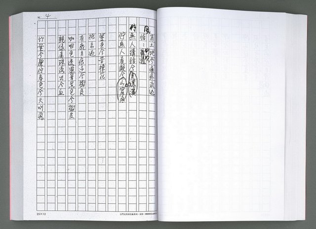 主要名稱：馨芳集（影本）圖檔，第111張，共222張