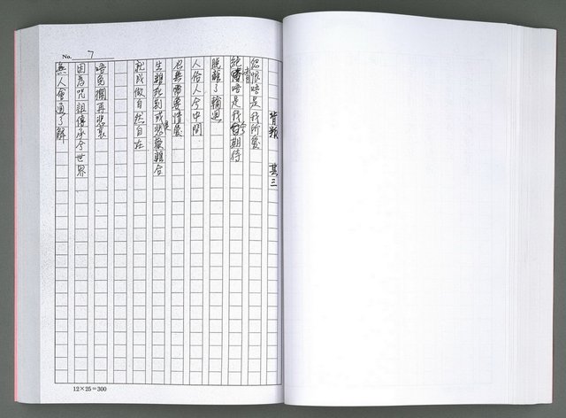 主要名稱：馨芳集（影本）圖檔，第120張，共222張