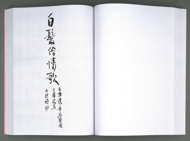 主要名稱：馨芳集（影本）圖檔，第126張，共222張
