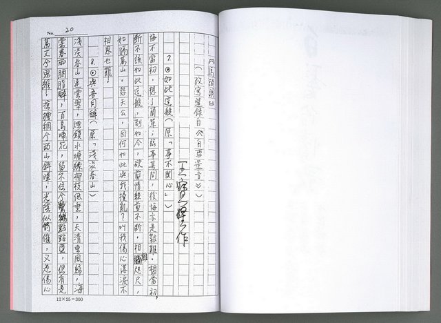 主要名稱：馨芳集（影本）圖檔，第127張，共222張