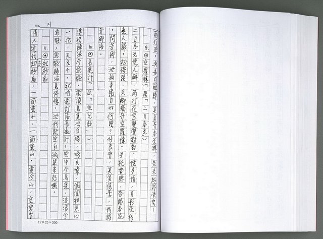 主要名稱：馨芳集（影本）圖檔，第128張，共222張