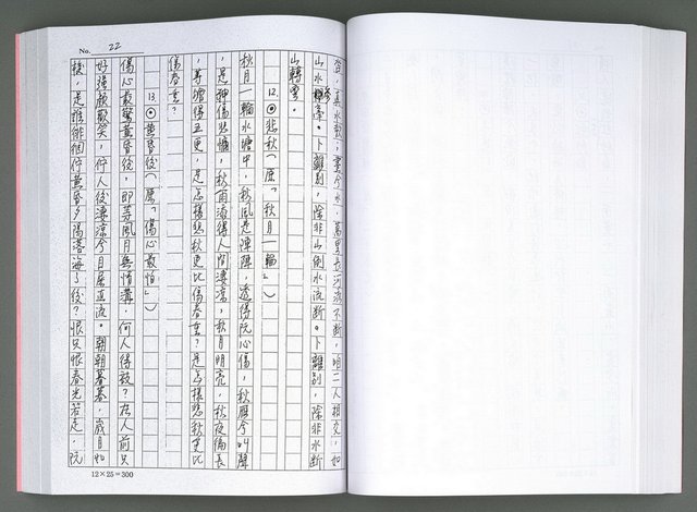 主要名稱：馨芳集（影本）圖檔，第129張，共222張