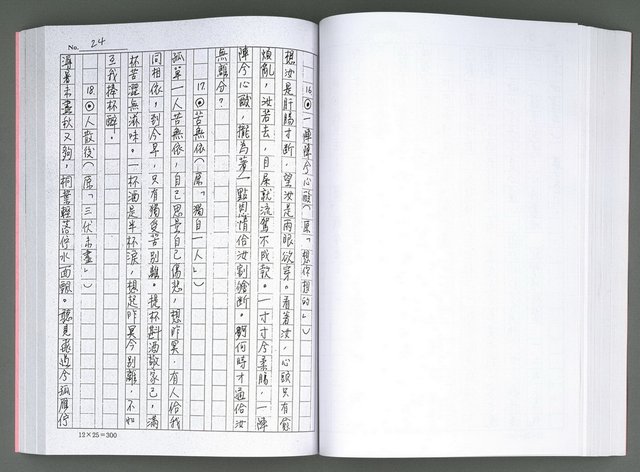 主要名稱：馨芳集（影本）圖檔，第131張，共222張