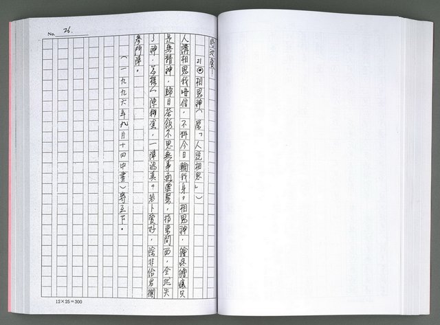 主要名稱：馨芳集（影本）圖檔，第133張，共222張