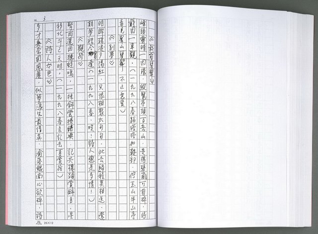 主要名稱：馨芳集（影本）圖檔，第136張，共222張