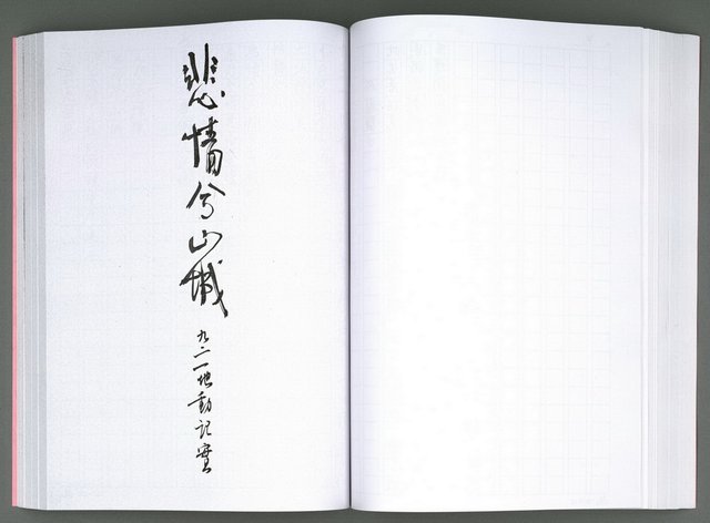主要名稱：馨芳集（影本）圖檔，第138張，共222張