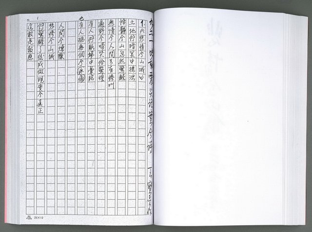 主要名稱：馨芳集（影本）圖檔，第139張，共222張