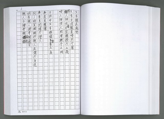 主要名稱：馨芳集（影本）圖檔，第141張，共222張