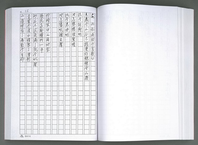 主要名稱：馨芳集（影本）圖檔，第153張，共222張
