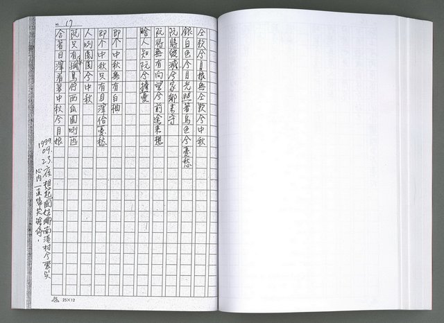 主要名稱：馨芳集（影本）圖檔，第155張，共222張
