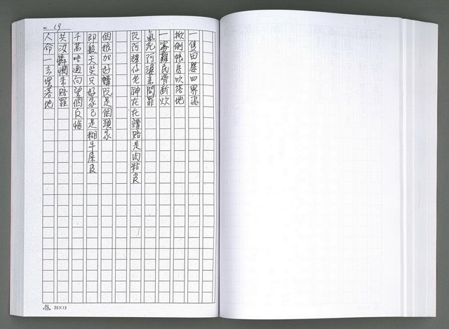 主要名稱：馨芳集（影本）圖檔，第157張，共222張