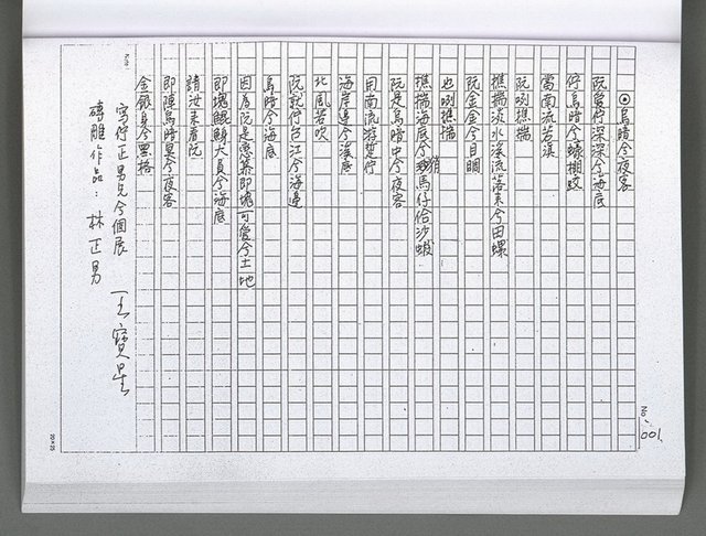 主要名稱：馨芳集（影本）圖檔，第161張，共222張