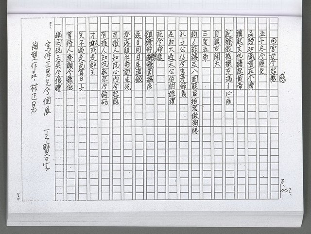 主要名稱：馨芳集（影本）圖檔，第162張，共222張