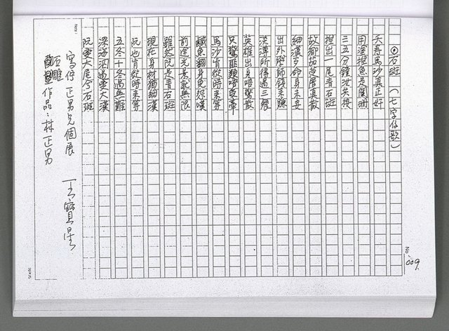 主要名稱：馨芳集（影本）圖檔，第169張，共222張