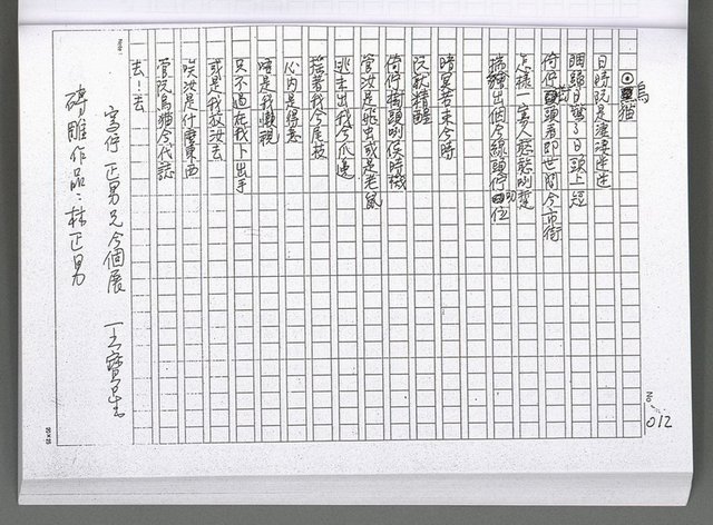 主要名稱：馨芳集（影本）圖檔，第172張，共222張