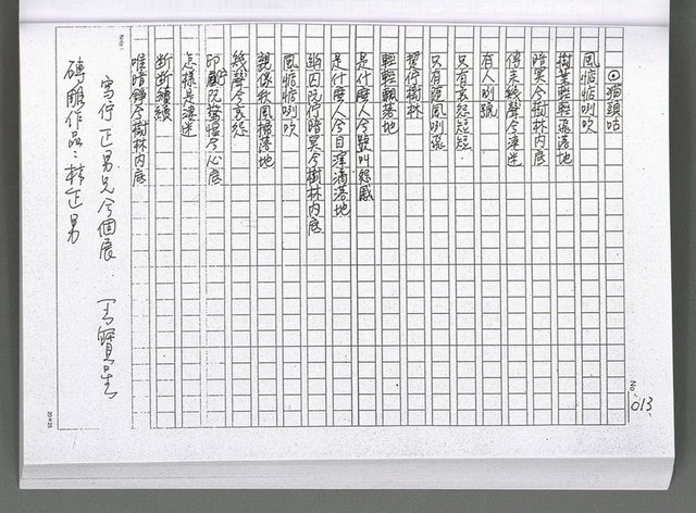 主要名稱：馨芳集（影本）圖檔，第173張，共222張