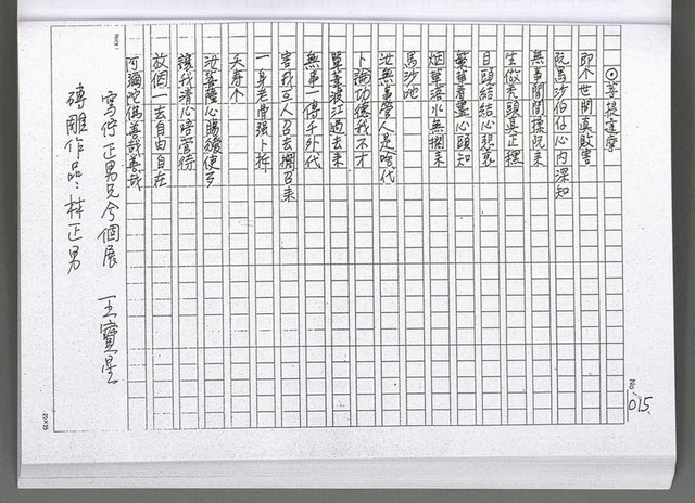 主要名稱：馨芳集（影本）圖檔，第175張，共222張