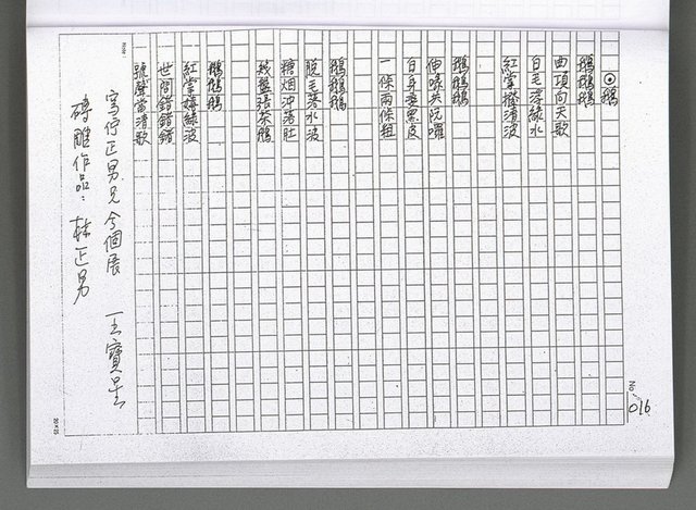 主要名稱：馨芳集（影本）圖檔，第176張，共222張