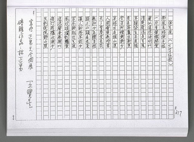 主要名稱：馨芳集（影本）圖檔，第177張，共222張
