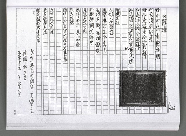 主要名稱：馨芳集（影本）圖檔，第186張，共222張