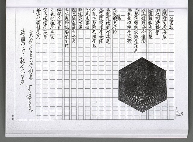 主要名稱：馨芳集（影本）圖檔，第187張，共222張