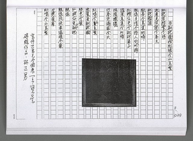 主要名稱：馨芳集（影本）圖檔，第189張，共222張