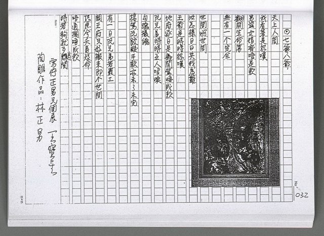 主要名稱：馨芳集（影本）圖檔，第192張，共222張