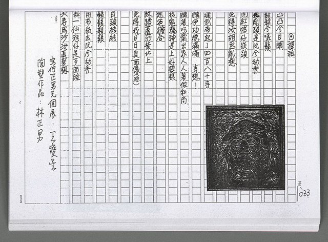 主要名稱：馨芳集（影本）圖檔，第193張，共222張
