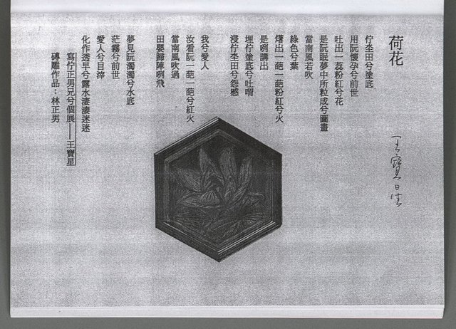 主要名稱：馨芳集（影本）圖檔，第207張，共222張
