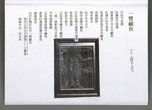 主要名稱：馨芳集（影本）圖檔，第209張，共222張