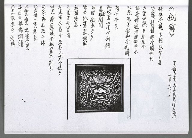 主要名稱：馨芳集（影本）圖檔，第210張，共222張