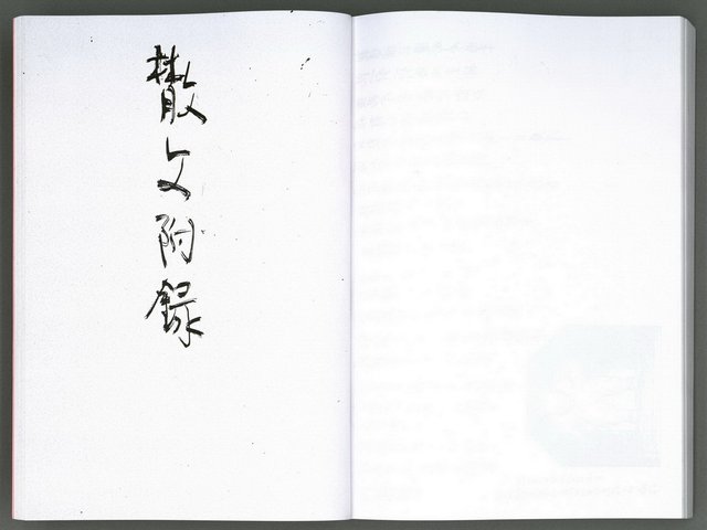 主要名稱：馨芳集（影本）圖檔，第212張，共222張