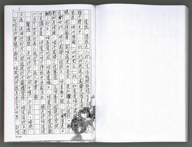 主要名稱：馨芳集（影本）圖檔，第215張，共222張