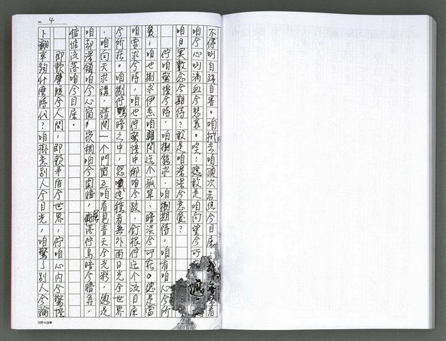 主要名稱：馨芳集（影本）圖檔，第216張，共222張